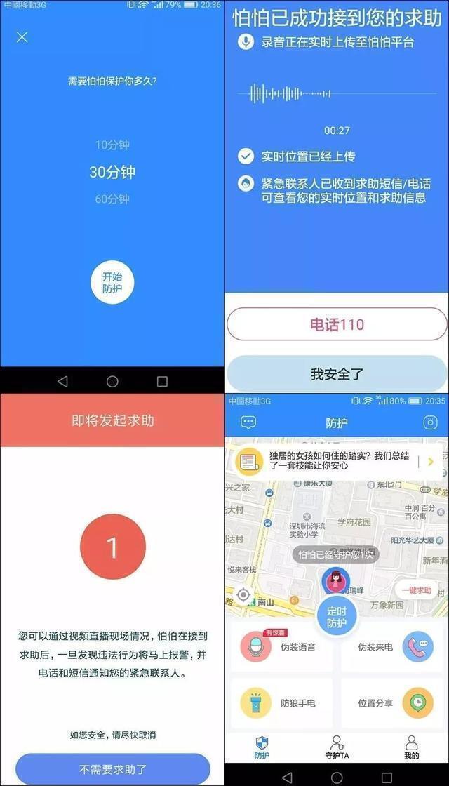遇到危险怎麼办?看看手机如何快速报警的方法!