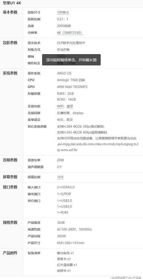 坚果u1 4k激光电视测评 其是否值得入手