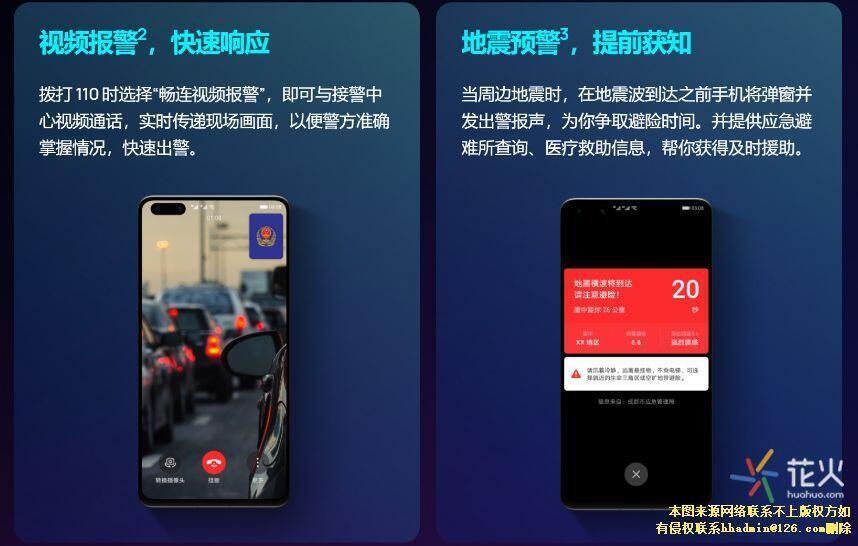 华为emui 11创新技能:110畅连视频报警,还有地震预警