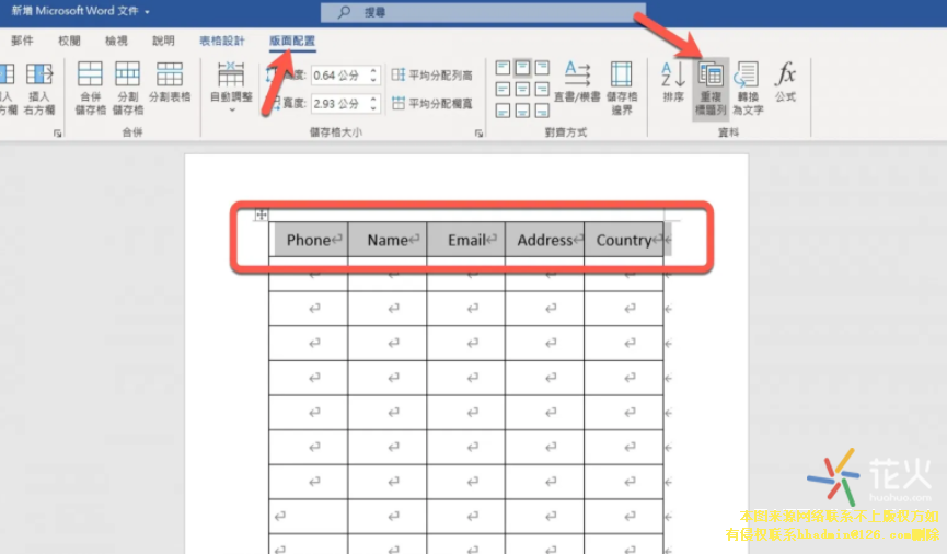 word表格跨页怎么办 word当表格跨页之后要怎么维持标题列