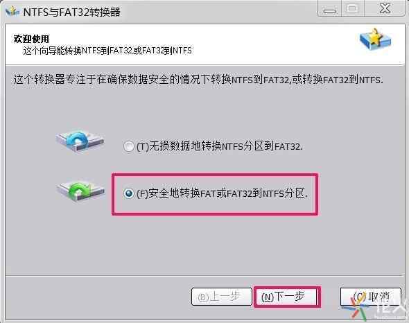 win7想要把fat32分区转为ntfs分区怎么做?